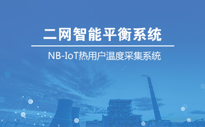  NB-IoT熱用戶溫度采集系統